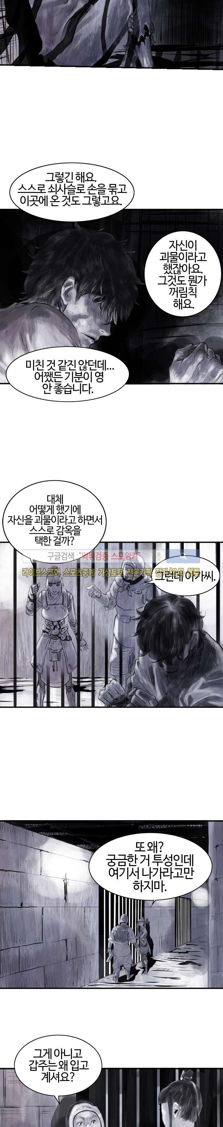 좀비무사 시즌2 2화 style=