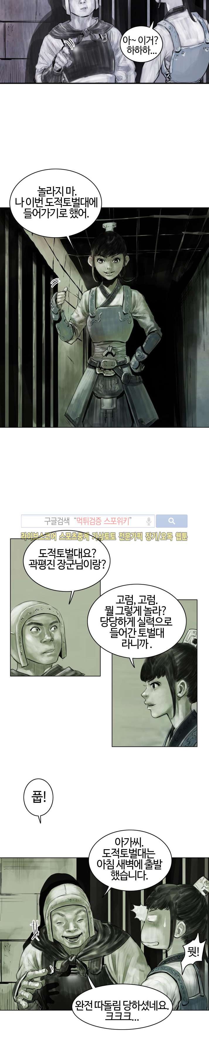 좀비무사 시즌2 2화 style=
