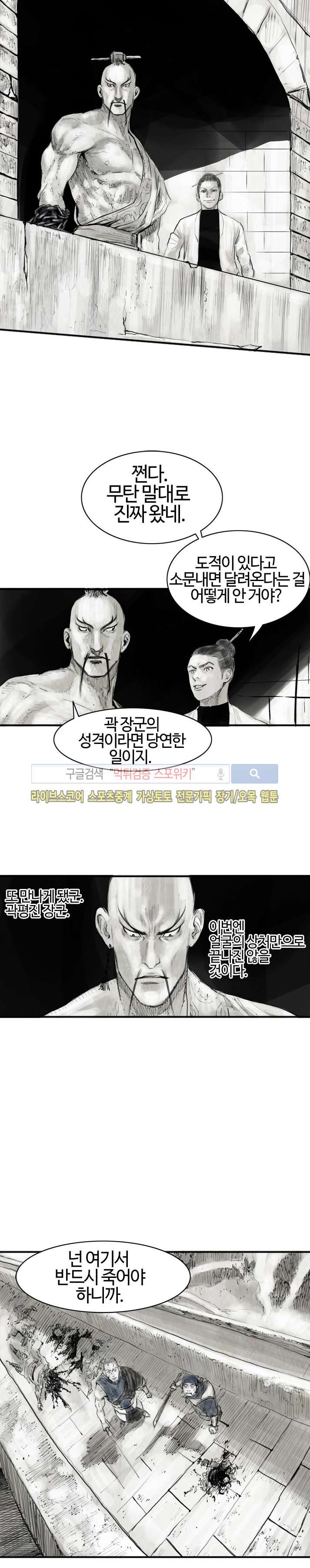 좀비무사 시즌2 3화 style=