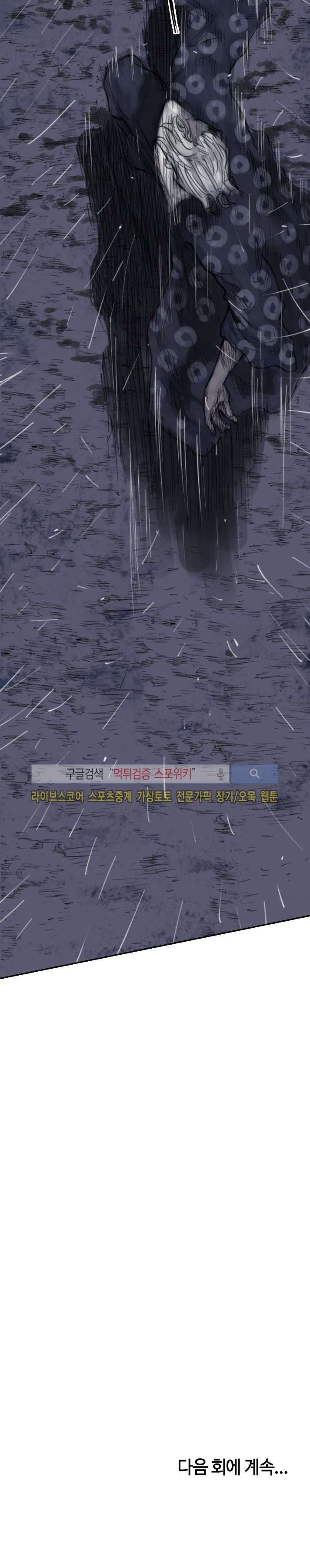 좀비무사 시즌2 28화 style=