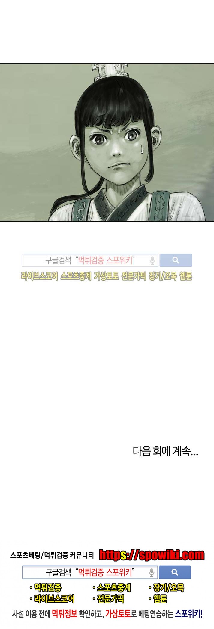 좀비무사 시즌2 2화 style=