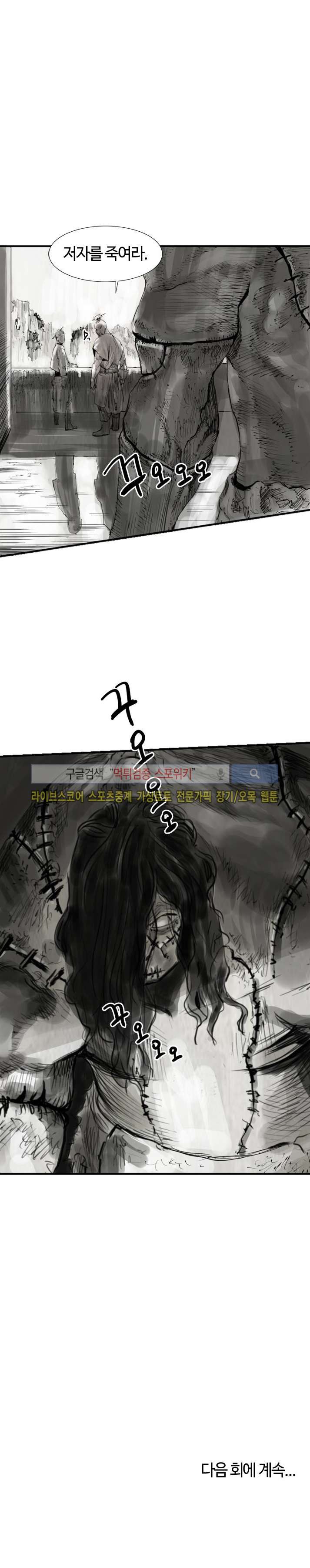좀비무사 시즌2 3화 style=