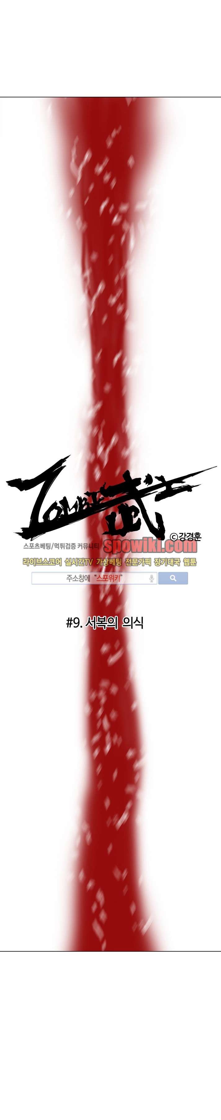 좀비무사 9화 style=