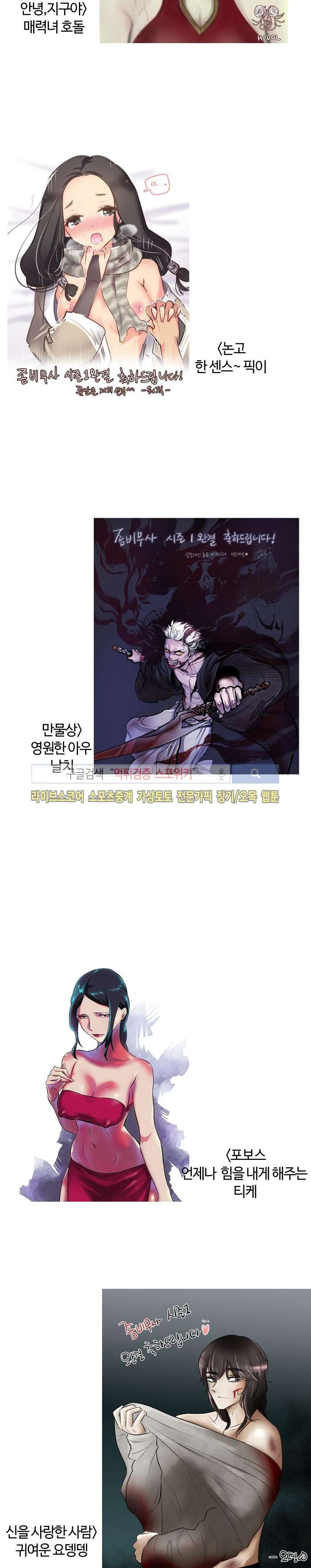 좀비무사 시즌1 후기 style=