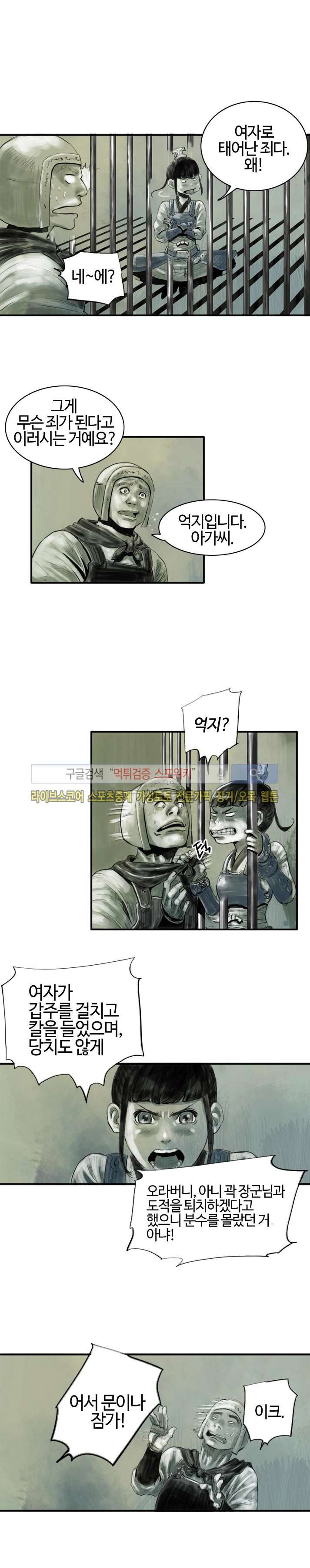 좀비무사 시즌2 3화 style=