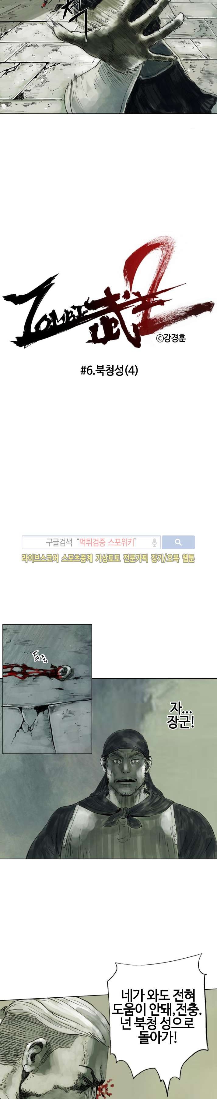 좀비무사 시즌2 6화 style=