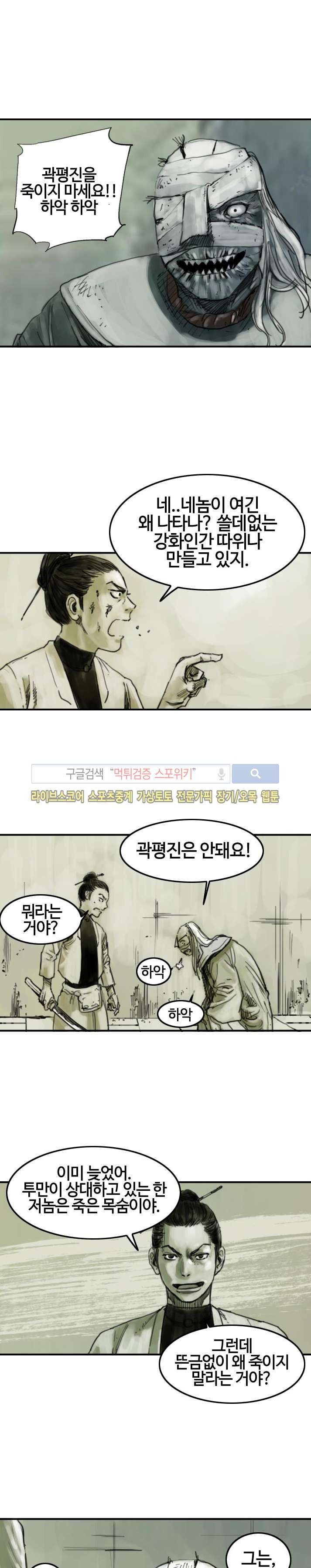 좀비무사 시즌2 7화 style=