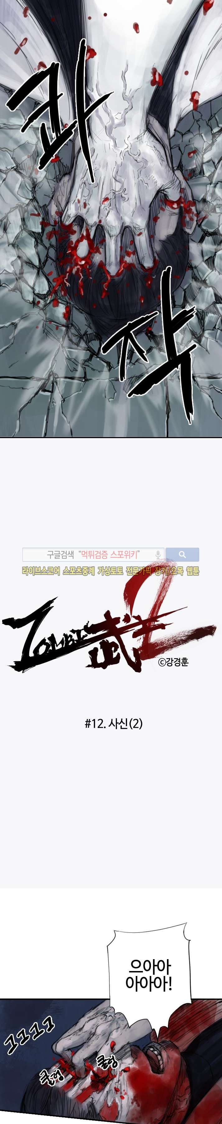 좀비무사 시즌2 12화 style=