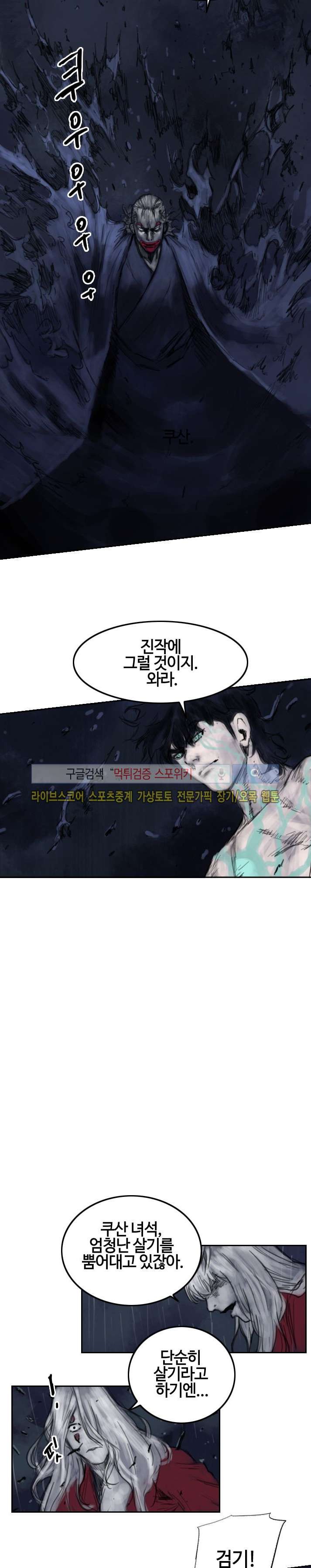 좀비무사 시즌2 28화 style=