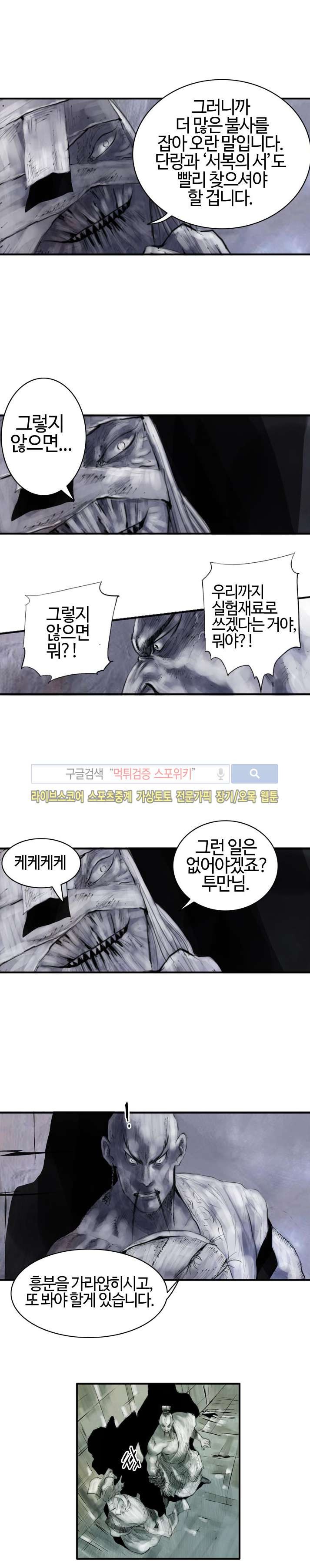 좀비무사 시즌2 2화 style=