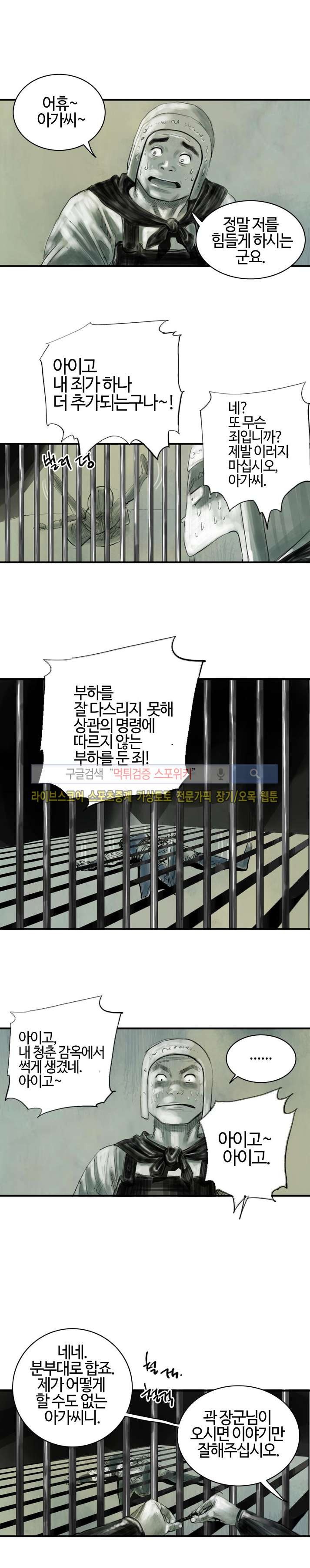 좀비무사 시즌2 3화 style=