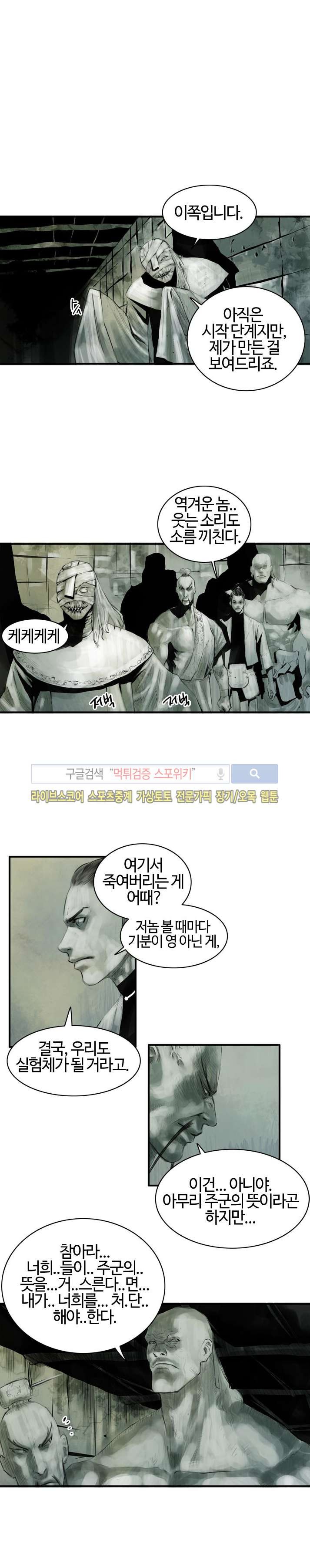 좀비무사 시즌2 2화 style=