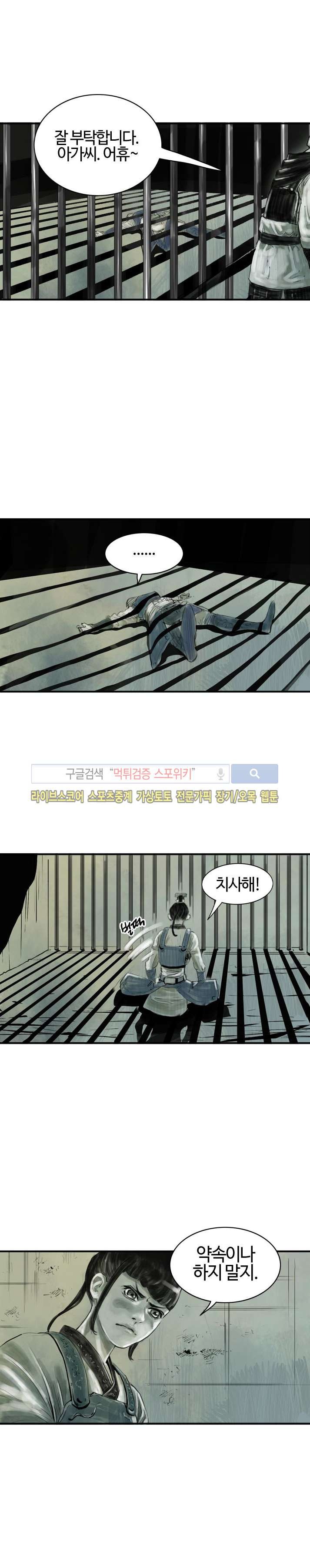 좀비무사 시즌2 3화 style=