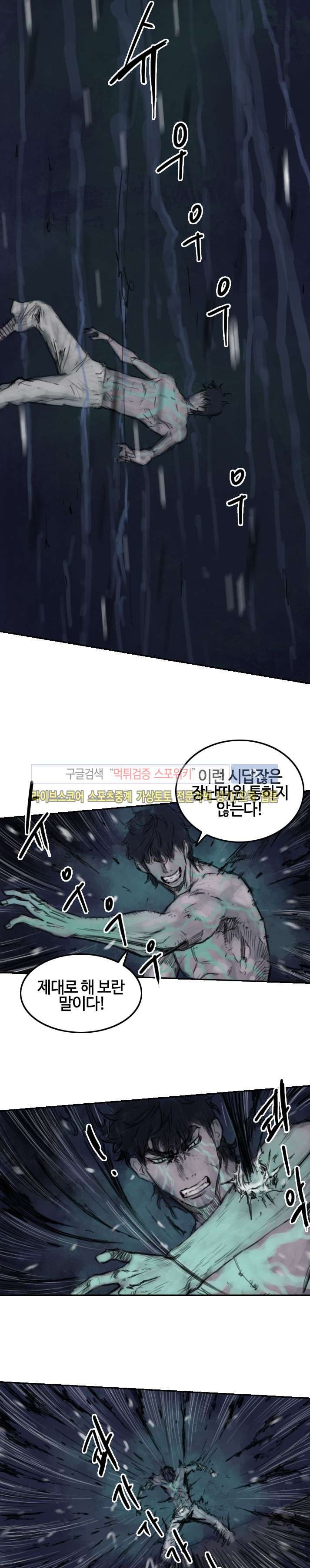 좀비무사 시즌2 28화 style=