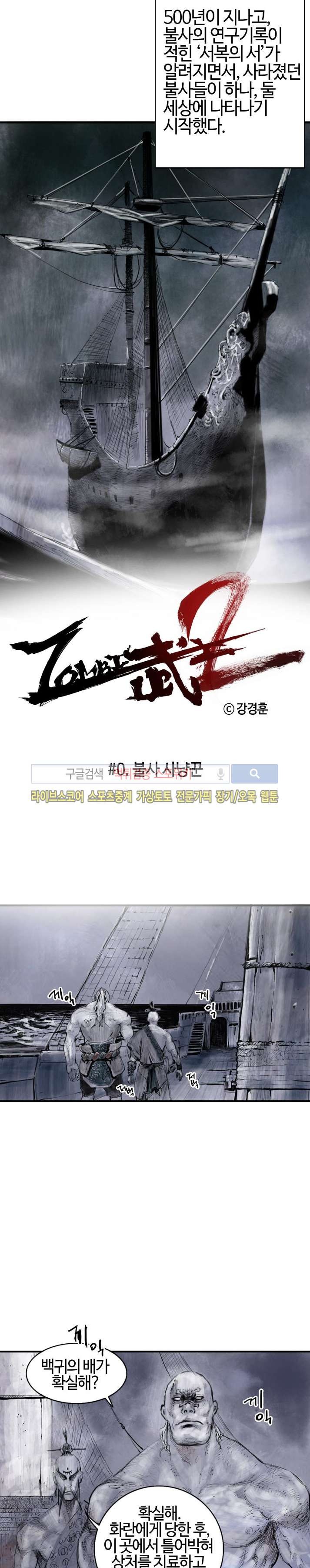 좀비무사 시즌2 (프롤로그) style=