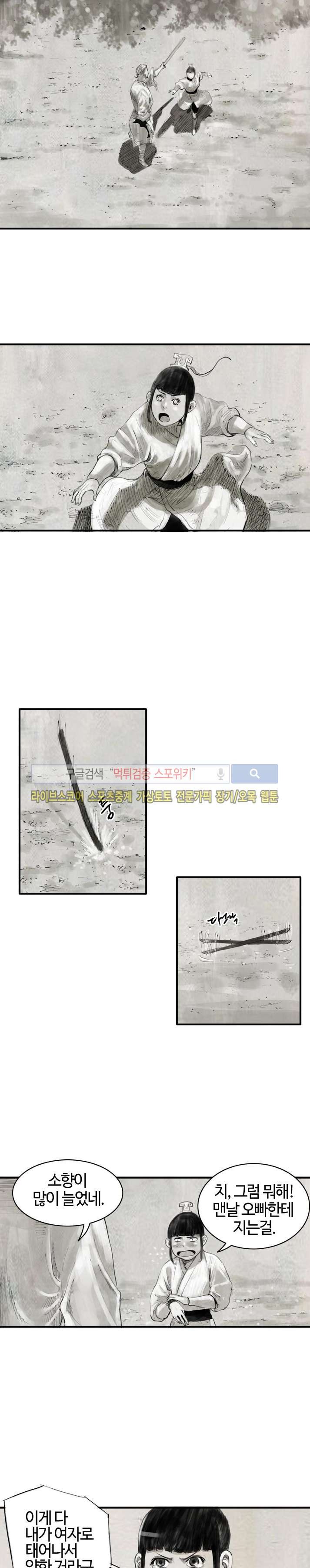 좀비무사 시즌2 3화 style=