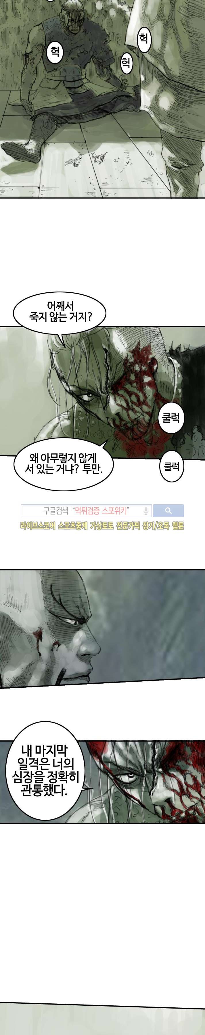 좀비무사 시즌2 7화 style=