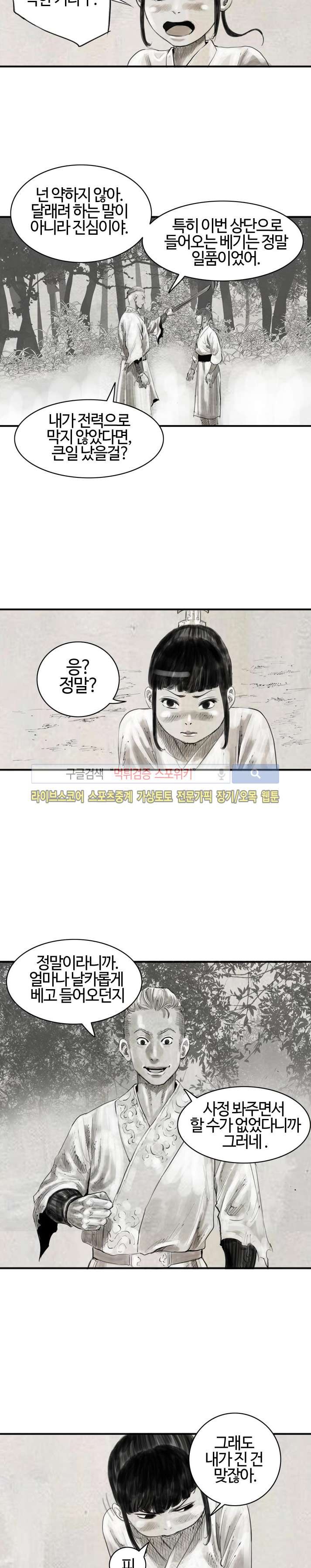 좀비무사 시즌2 3화 style=