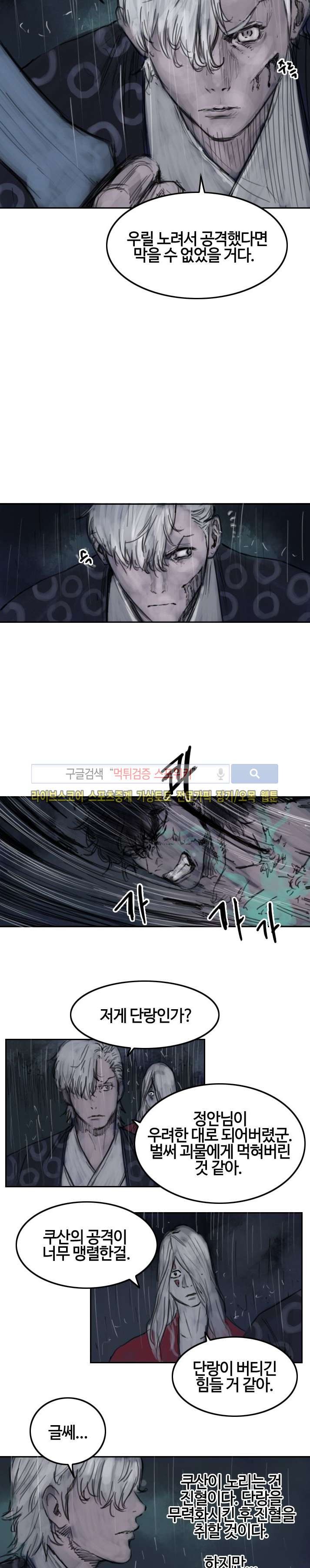 좀비무사 시즌2 28화 style=