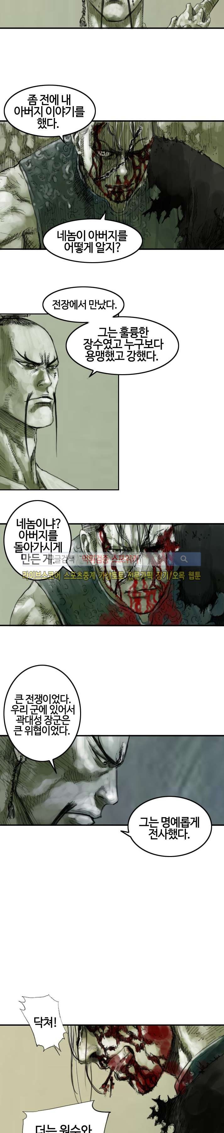 좀비무사 시즌2 7화 style=