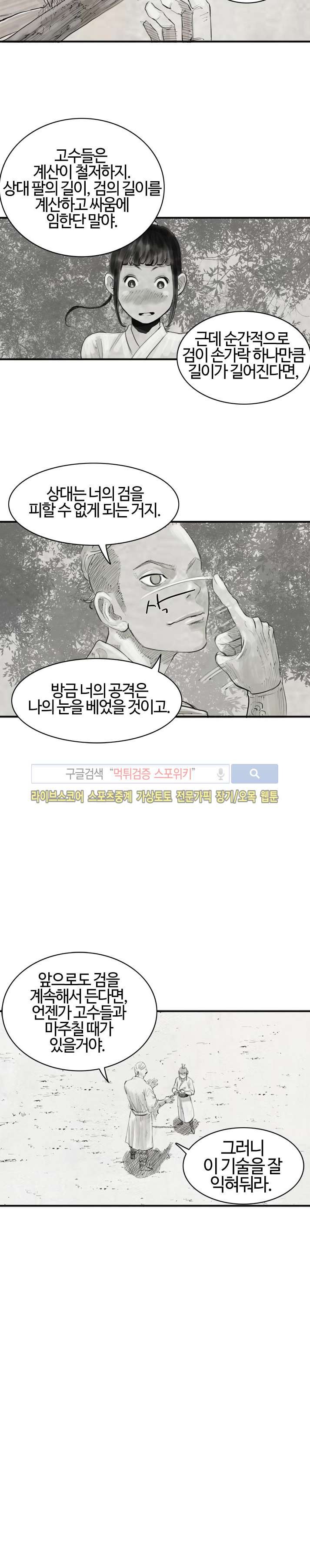 좀비무사 시즌2 3화 style=
