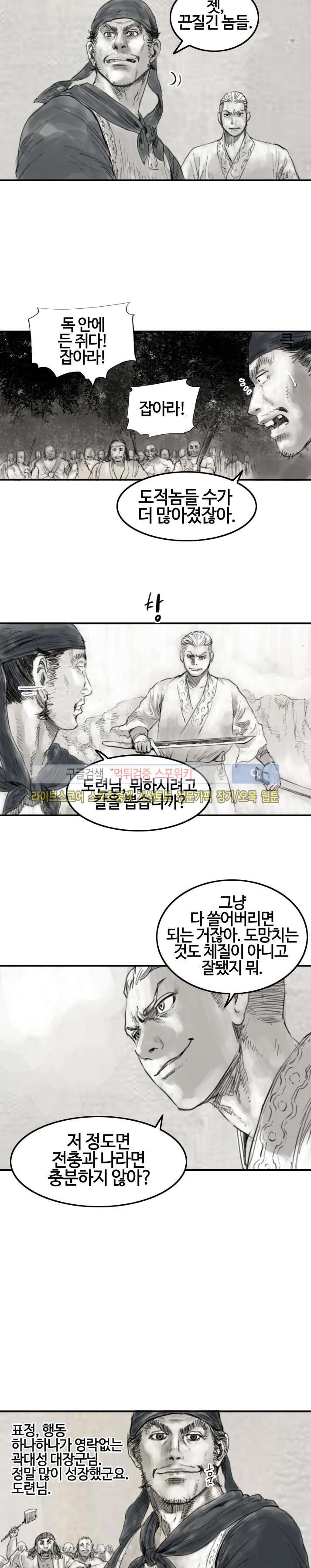 좀비무사 시즌2 6화 style=