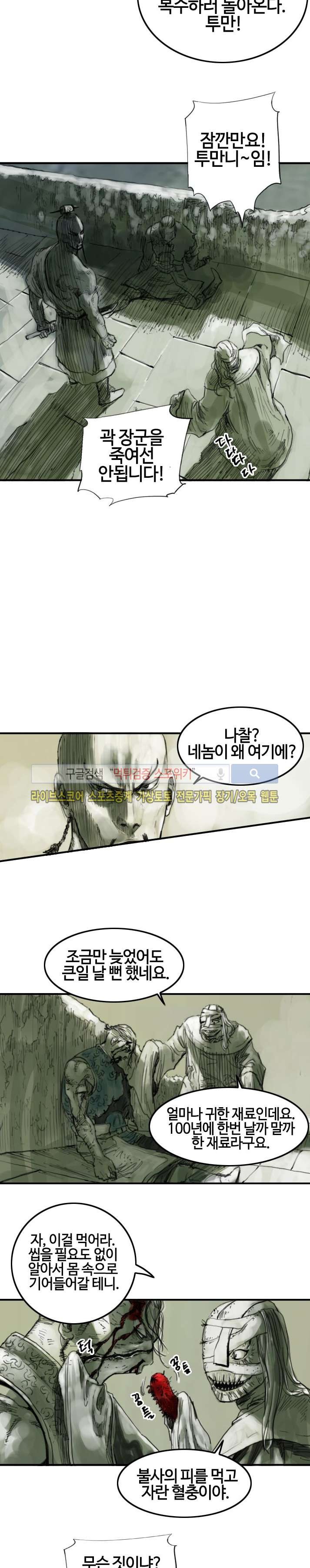 좀비무사 시즌2 7화 style=