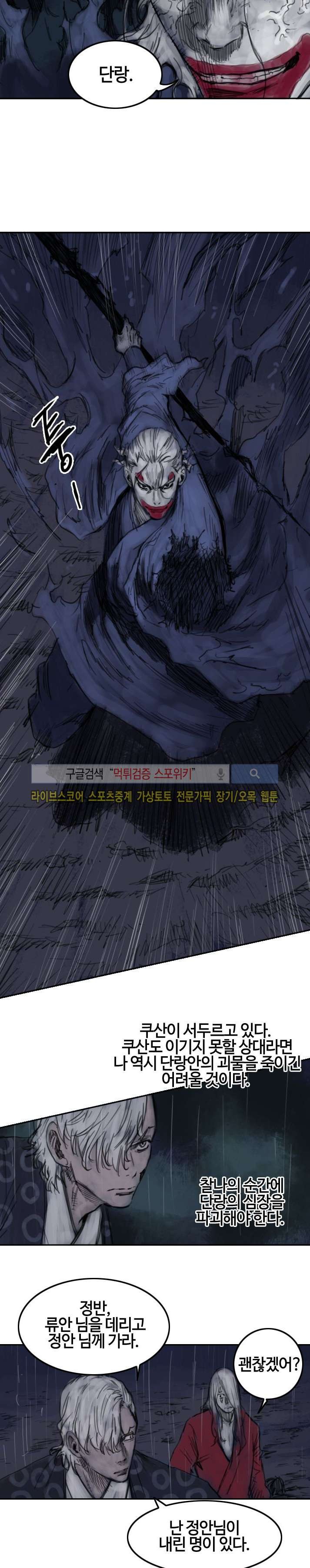 좀비무사 시즌2 28화 style=