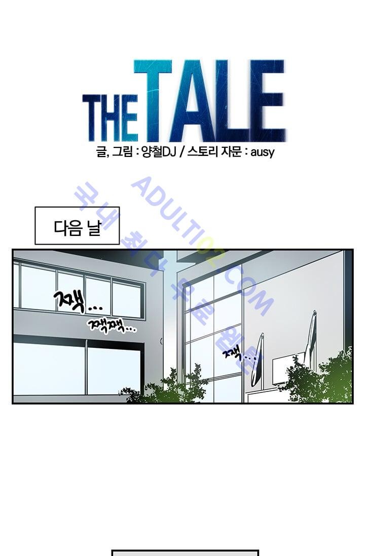 The tale(더 테일)  4화 style=
