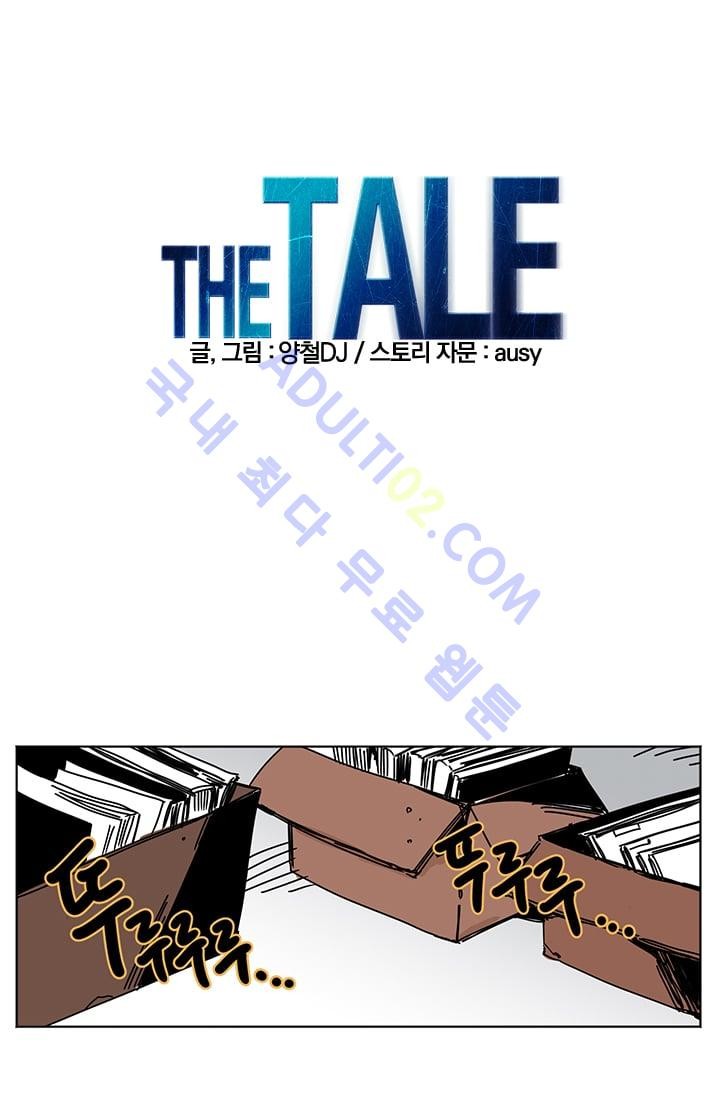 The tale(더 테일)  6화 style=