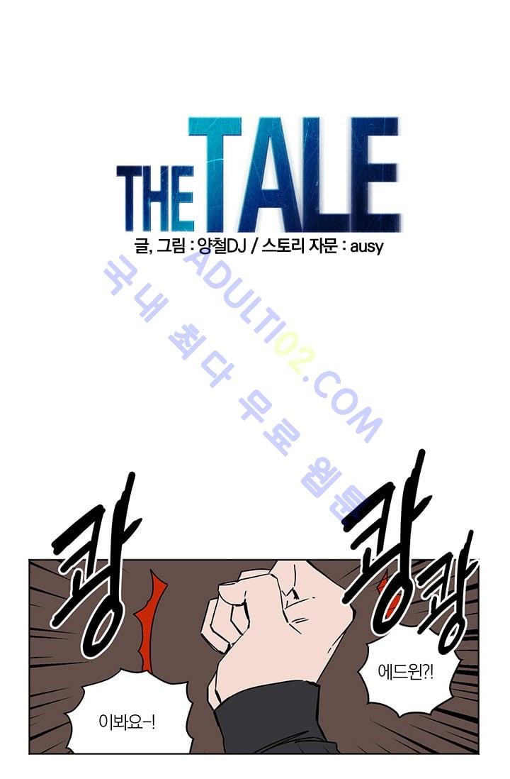 The tale(더 테일)  7화 style=