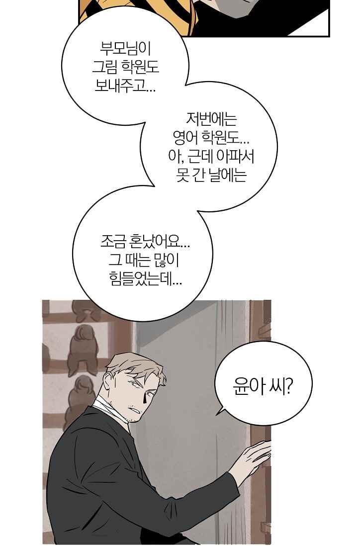 The tale(더 테일) 32화 style=