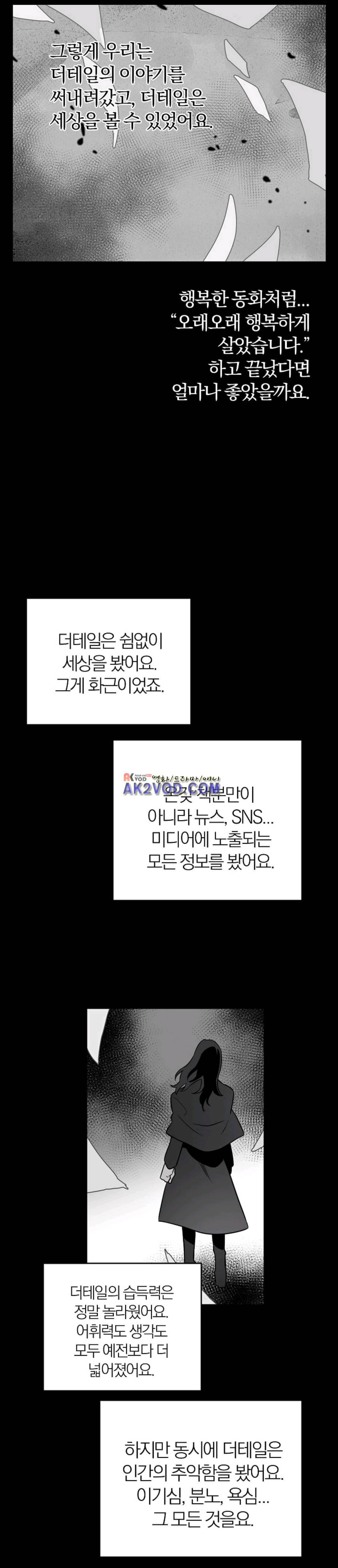 The tale(더 테일) 41화 style=