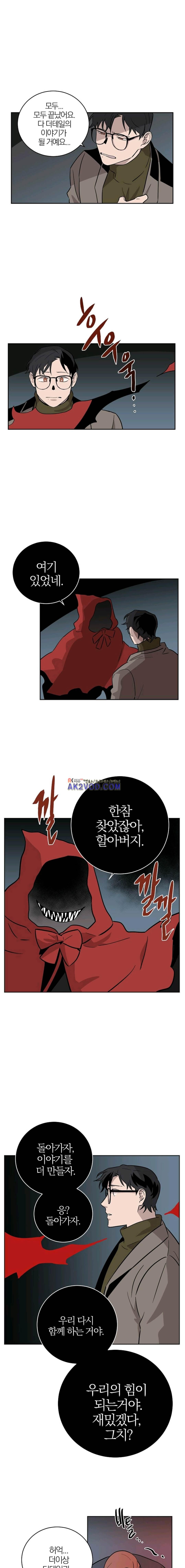The tale(더 테일) 42화 style=