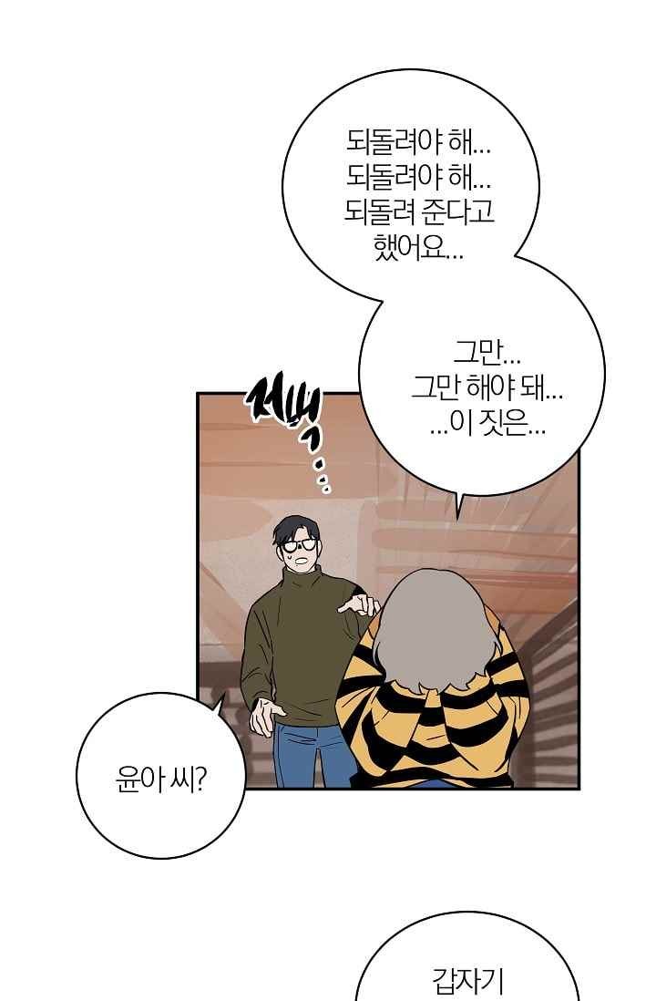 The tale(더 테일) 32화 style=