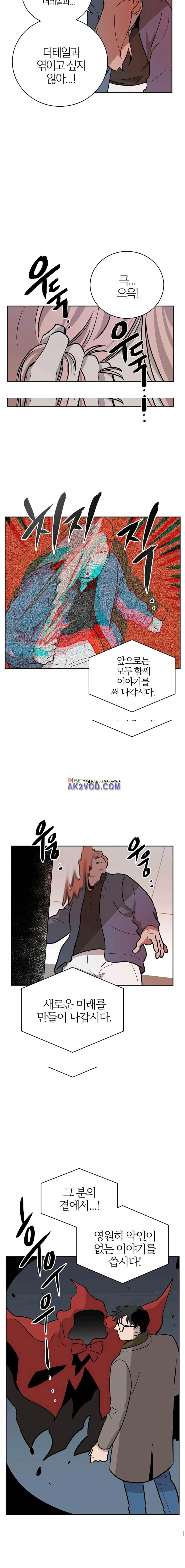The tale(더 테일) 42화 style=
