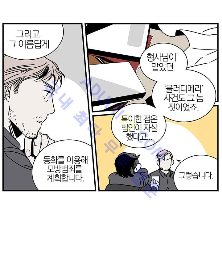 The tale(더 테일)  3화 style=