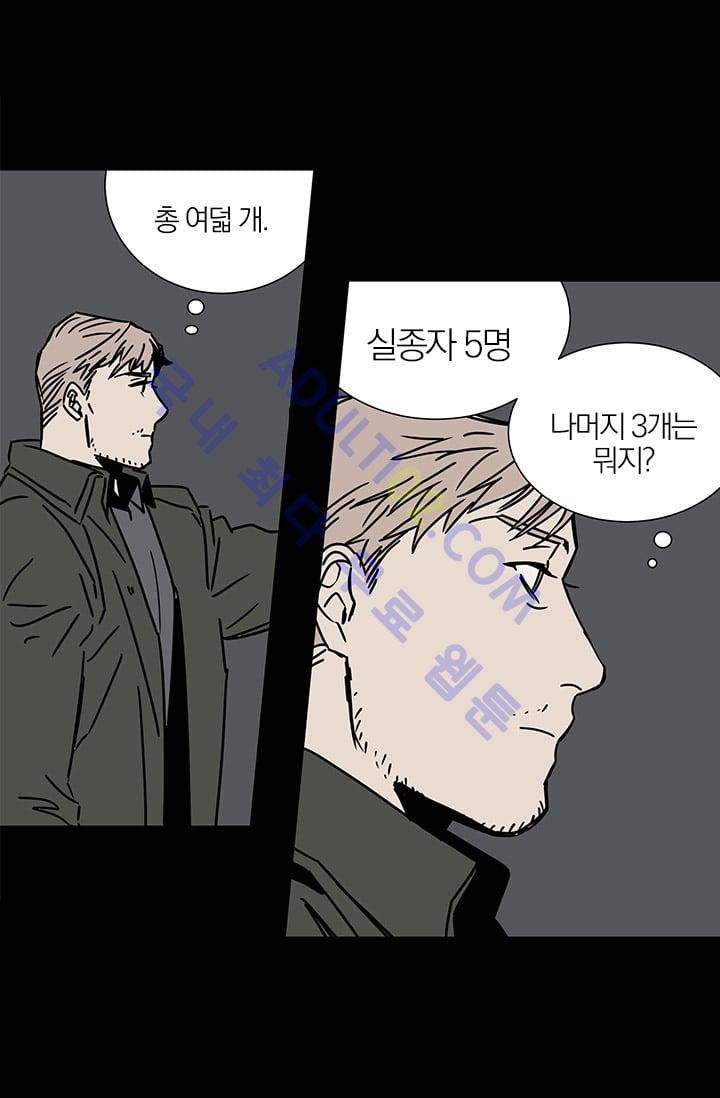 The tale(더 테일)  9화 style=