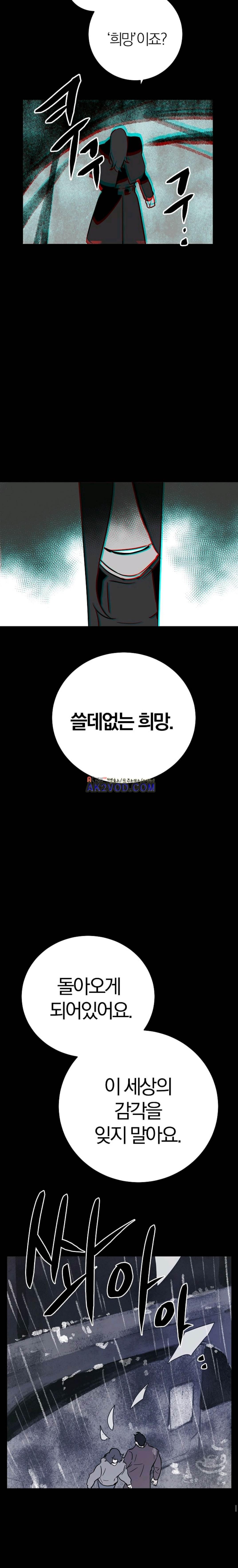 The tale(더 테일) 41화 style=