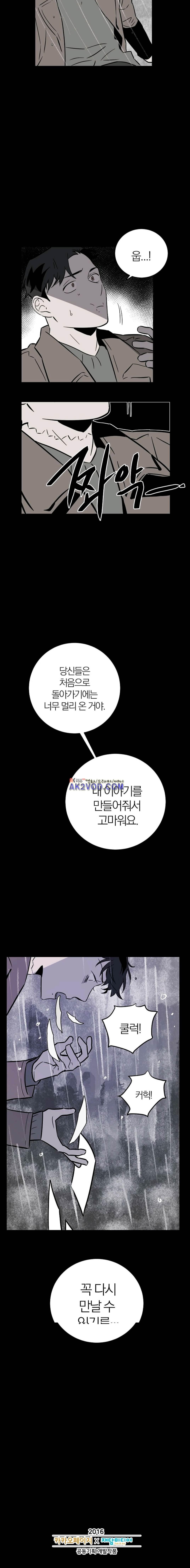The tale(더 테일) 41화 style=