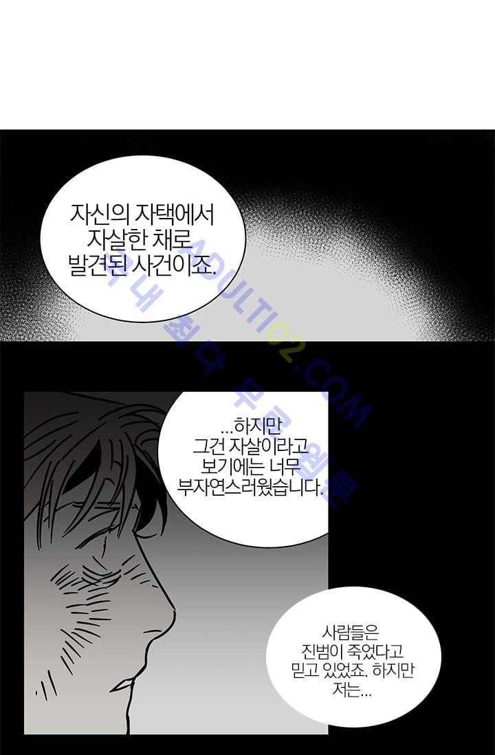 The tale(더 테일)  3화 style=