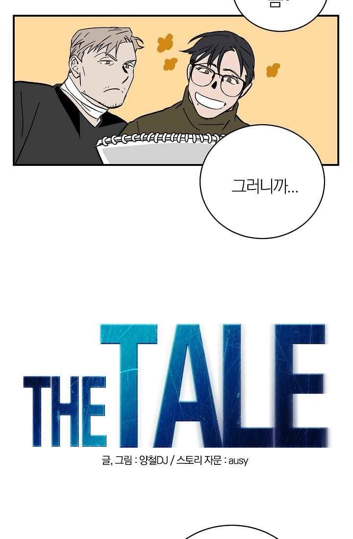 The tale(더 테일) 32화 style=
