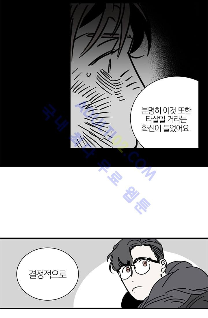 The tale(더 테일)  3화 style=