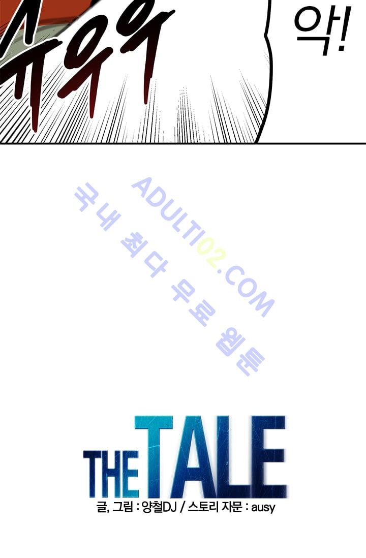 The tale(더 테일)  5화 style=