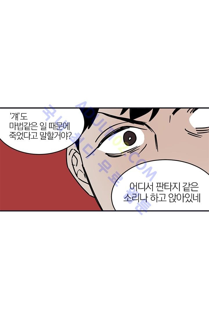 The tale(더 테일)  2화 style=