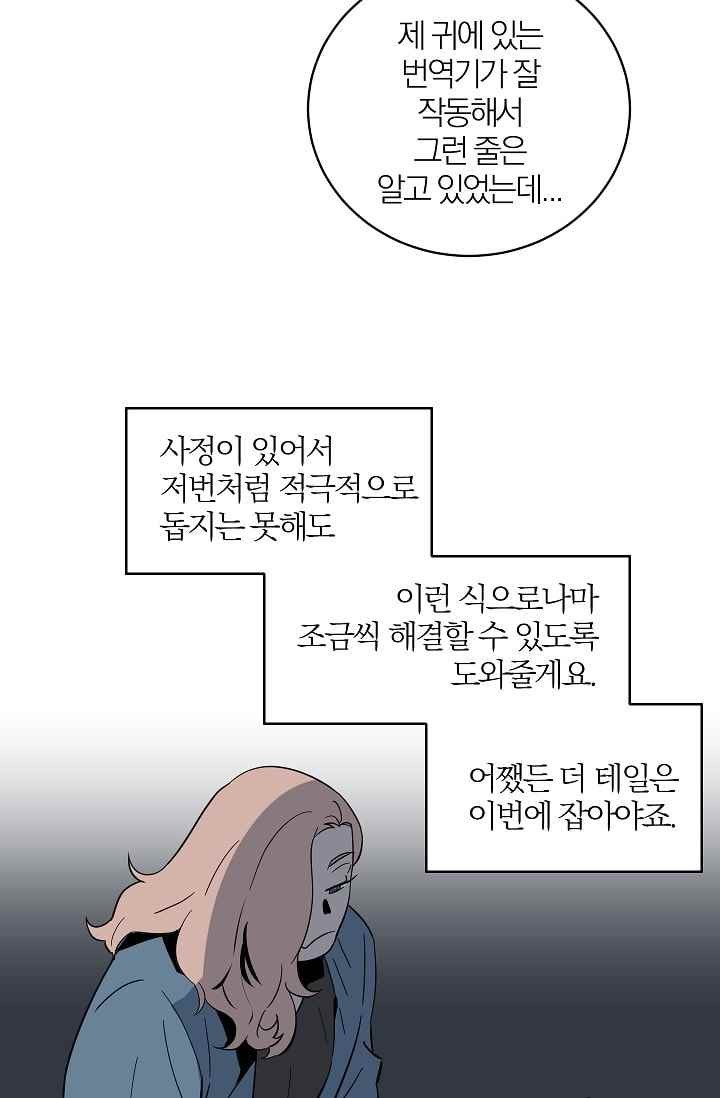 The tale(더 테일) 32화 style=