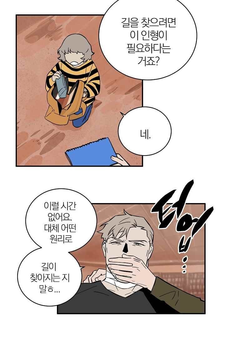The tale(더 테일) 32화 style=