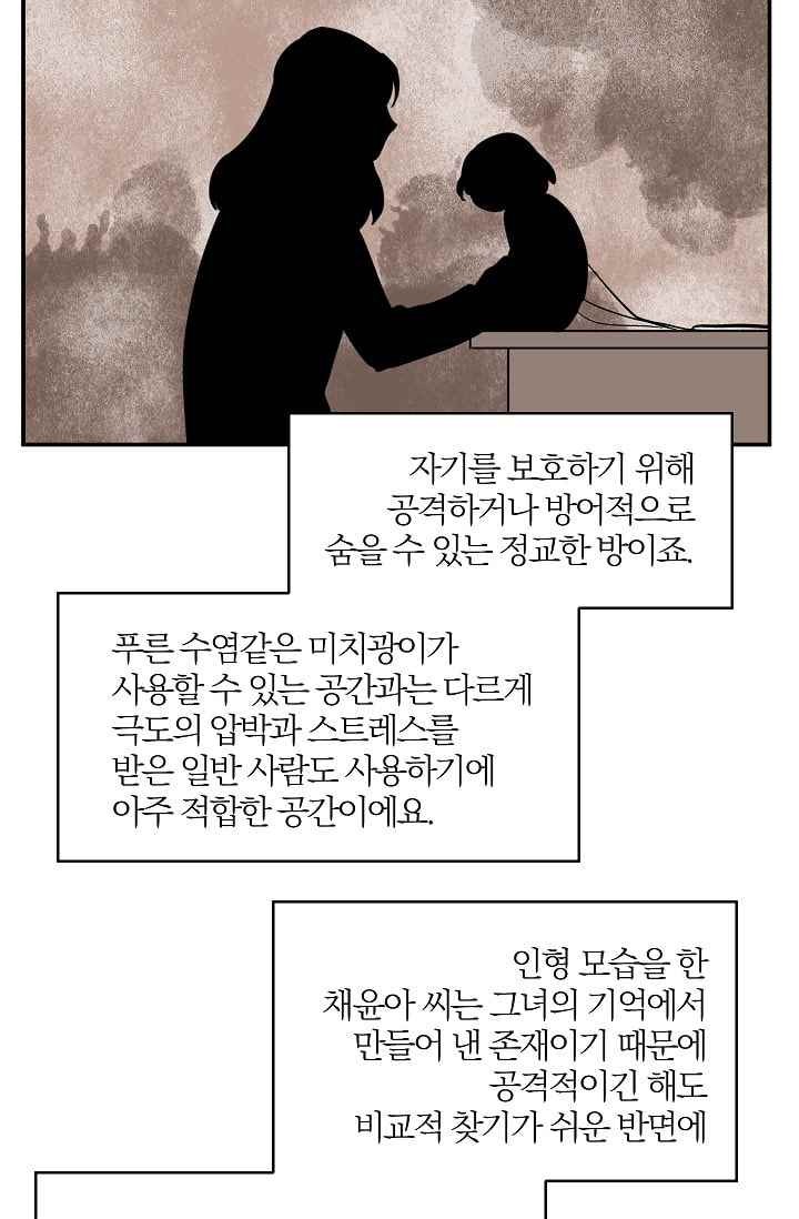 The tale(더 테일) 32화 style=