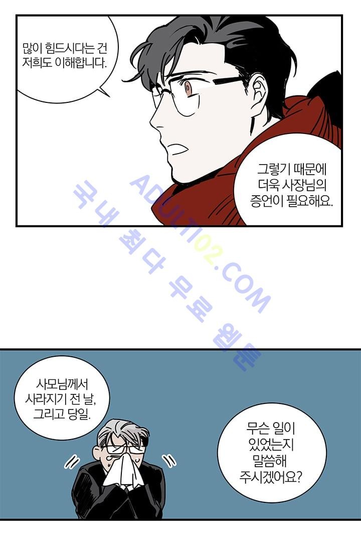 The tale(더 테일)  3화 style=