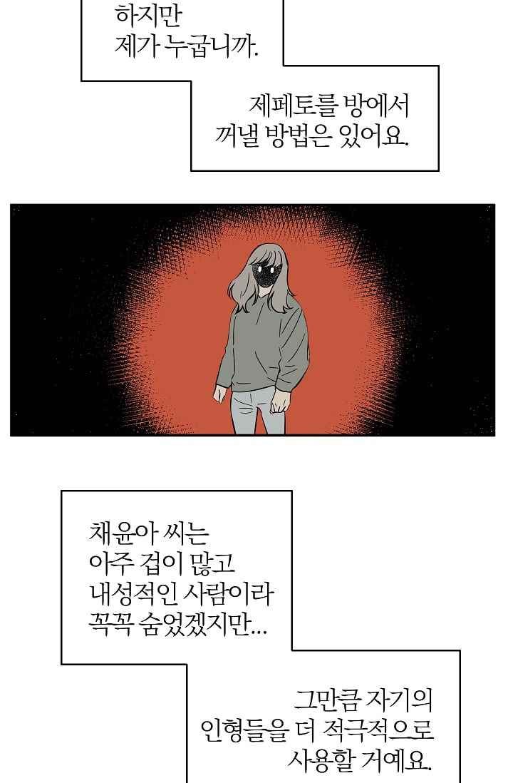 The tale(더 테일) 32화 style=